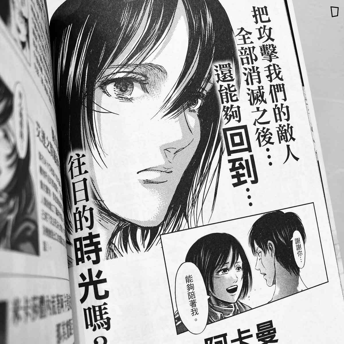 諫山創 進擊的巨人 人物角色名鑑final