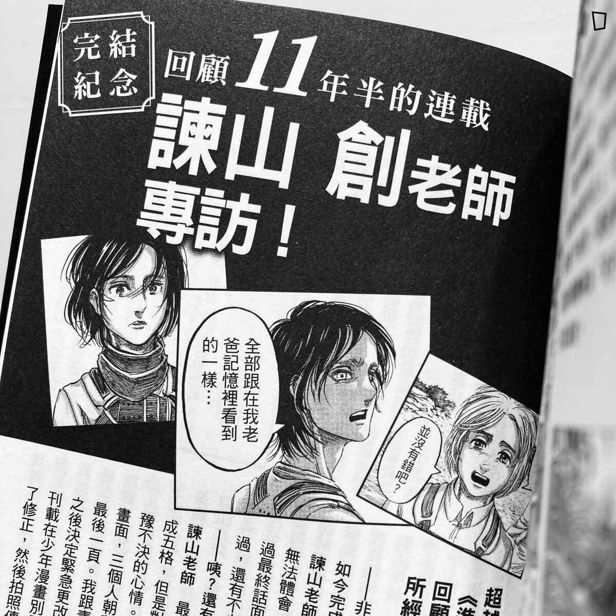 諫山創 進擊的巨人 人物角色名鑑final