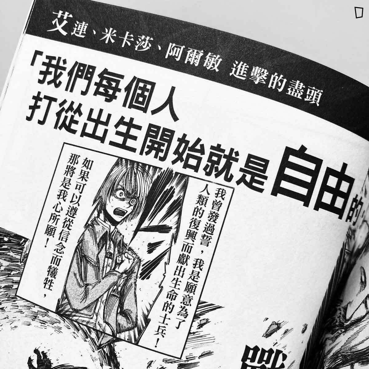 諫山創 進擊的巨人 人物角色名鑑final