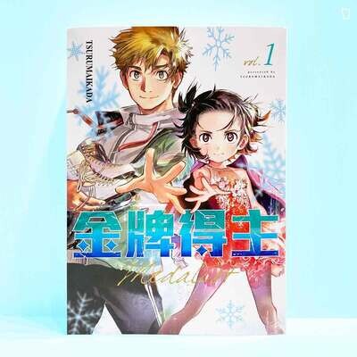 TSURUMAIKADA 《金牌得主》第 1 期