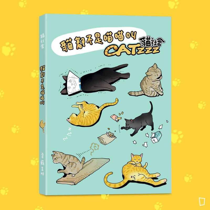 韋蘺若明​《貓都不是喵喵叫》