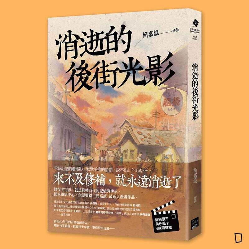 簡嘉誠《消逝的後街光影》
