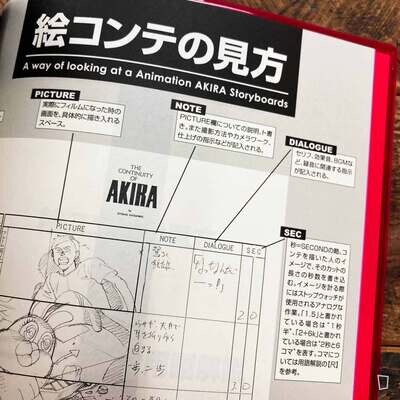 大友克洋 Animation AKIRA Storyboards＆Layouts Animation AKIRA Storyboards 1 (OTOMO THE COMPLETE WORKS