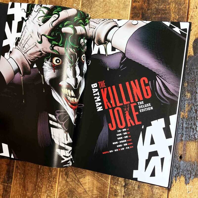 Alan Moore/Brian Bolland《蝙蝠俠:致命玩笑 Batman: The Killing Joke》精裝典藏版