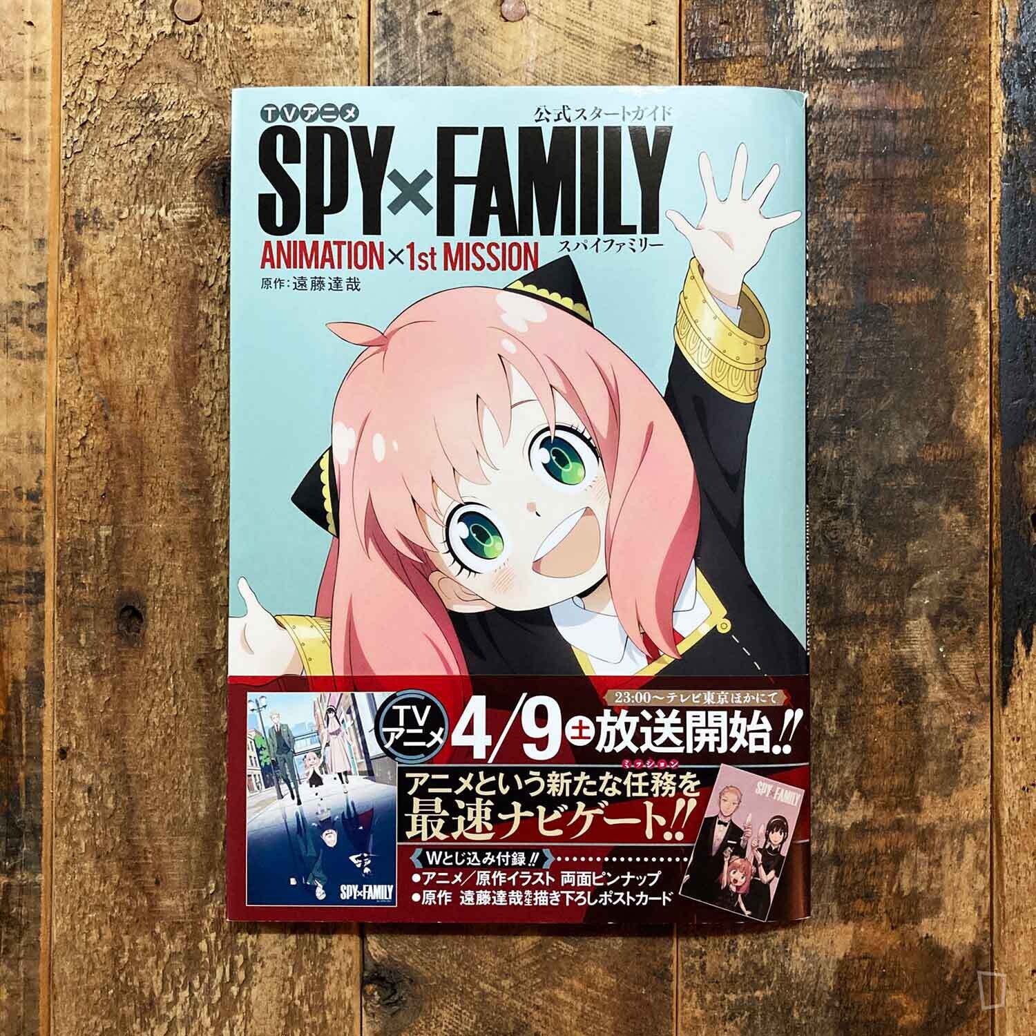 TV 動畫《SPY x FAMILY》ANIMATION×1st MISSION（公式 Start Guide）