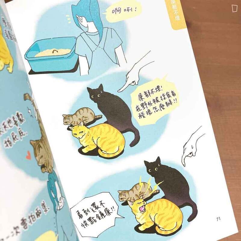 韋蘺若明​《貓都不是喵喵叫》