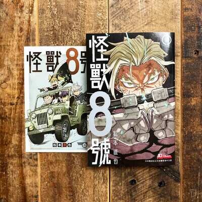 松本直也《怪獸 8 號》第 6 期