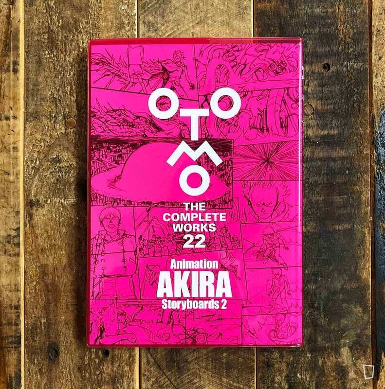 大友克洋《Animation AKIRA Storyboards》Vol. 2 分鏡本（大友全集 22／日本版）