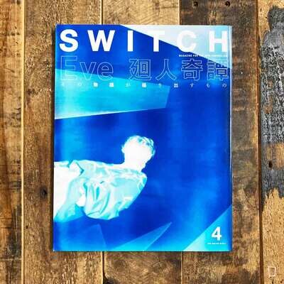 《SWITCH》Vol.40 No.4 特集 Eve 廻人奇譚（日本雜誌）