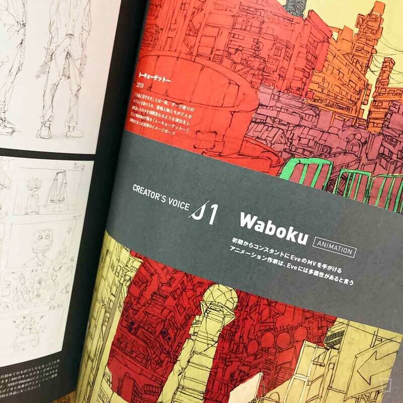 《SWITCH》Vol.40 No.4 特集 Eve 廻人奇譚(日本雜誌)
