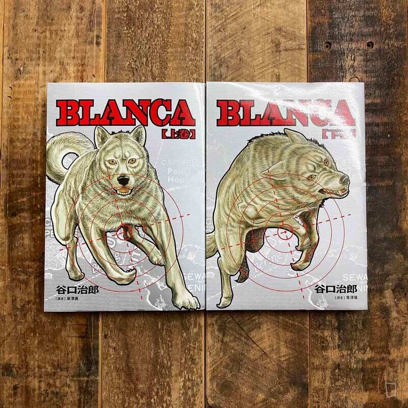 谷口治郎《BLANCA》上/下卷 谷口治郎《BLANCA》上/下卷