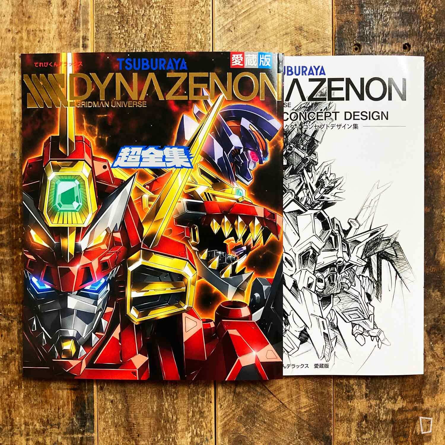 てれびくんデラックス愛蔵版 SSSS.GRIDMAN超全集