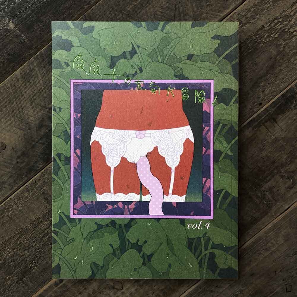 ㄈㄈ huihui《廢廢子の充氣大冒險！》第四集