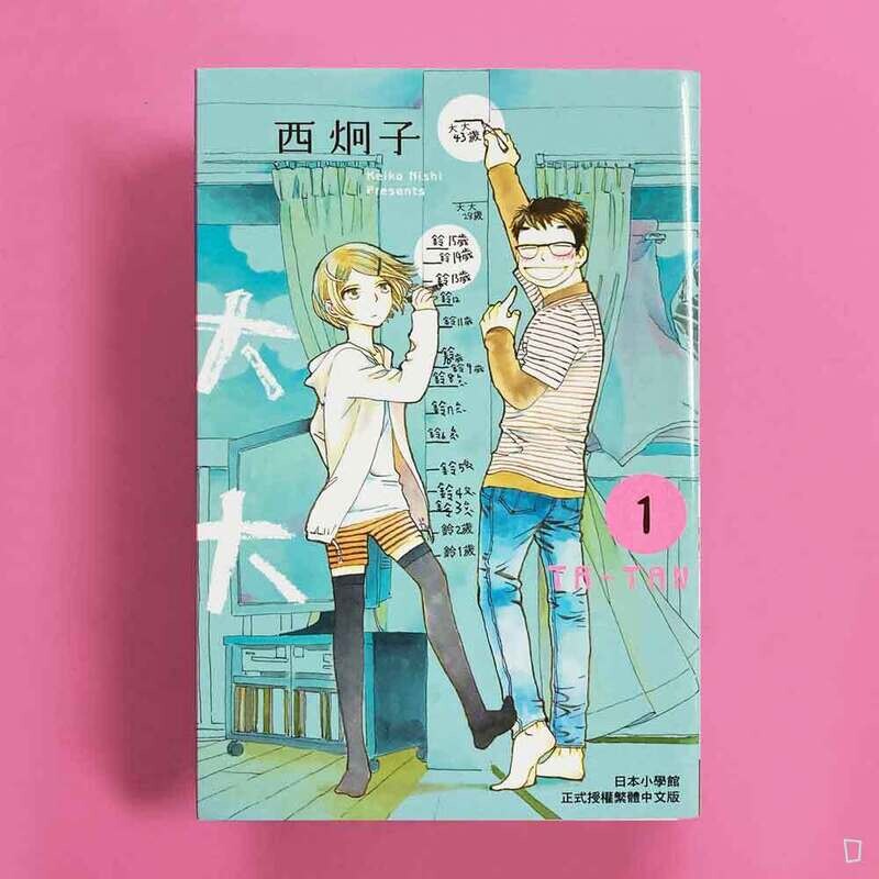 西炯子《大大》第 1  期