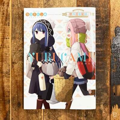 TV 動畫版《搖曳露營△　野外活動記錄》公式 Guidebook