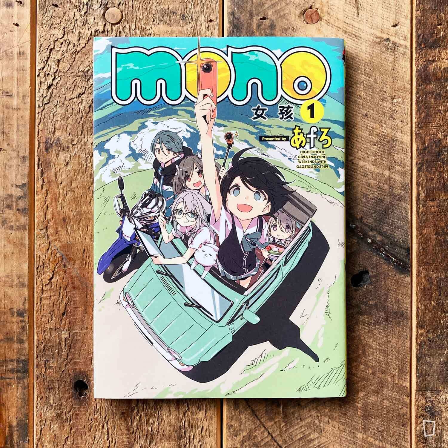 あfろ Afro《mono 女孩》第 1 期