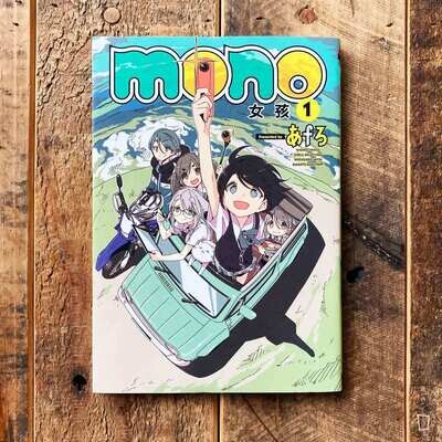 あfろ Afro《mono 女孩》第 1 期