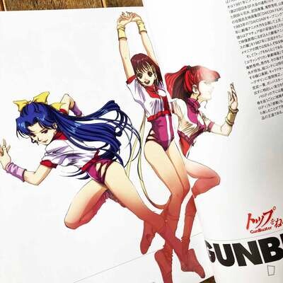 《GUNBUSTER 大全》(復刻版)日本畫集