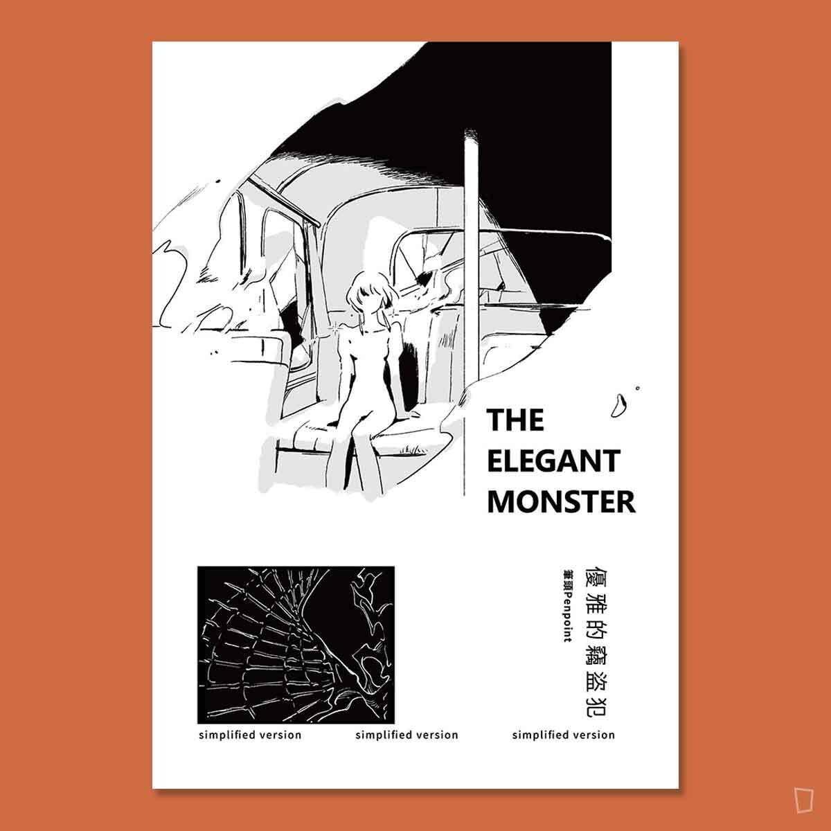 筆頭《優雅的盜竊犯》