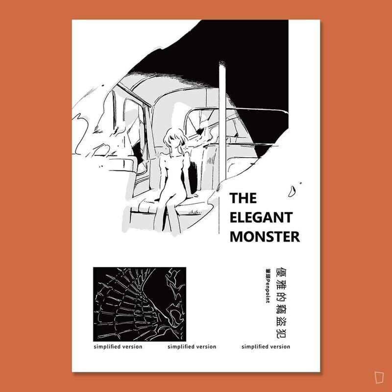 筆頭《優雅的盜竊犯》