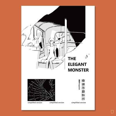 筆頭《優雅的盜竊犯》