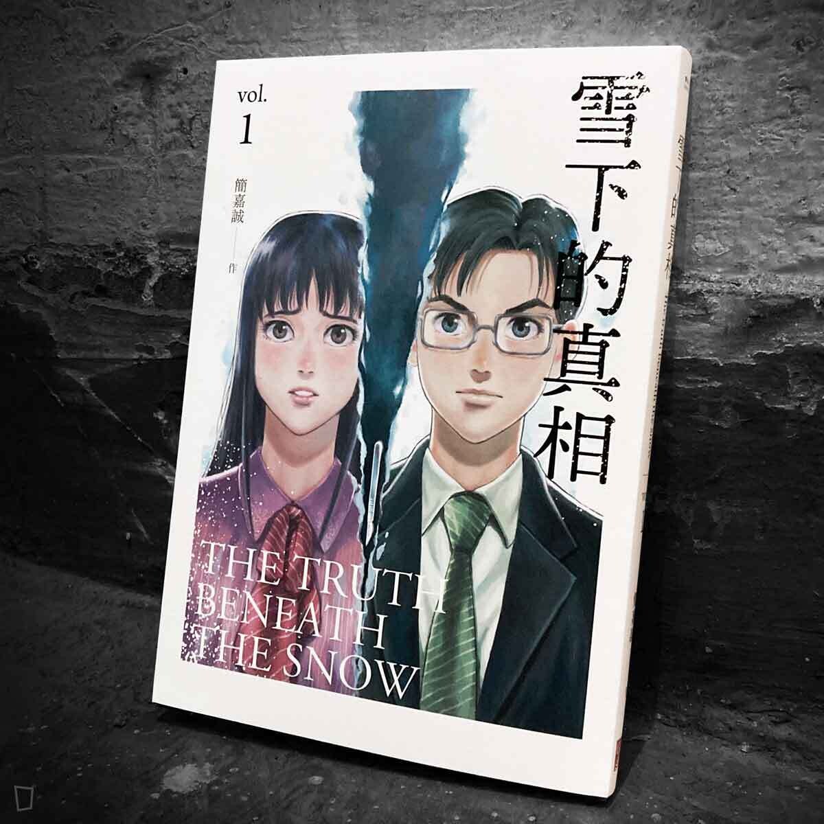 簡嘉誠《雪下的真相》第 1 期