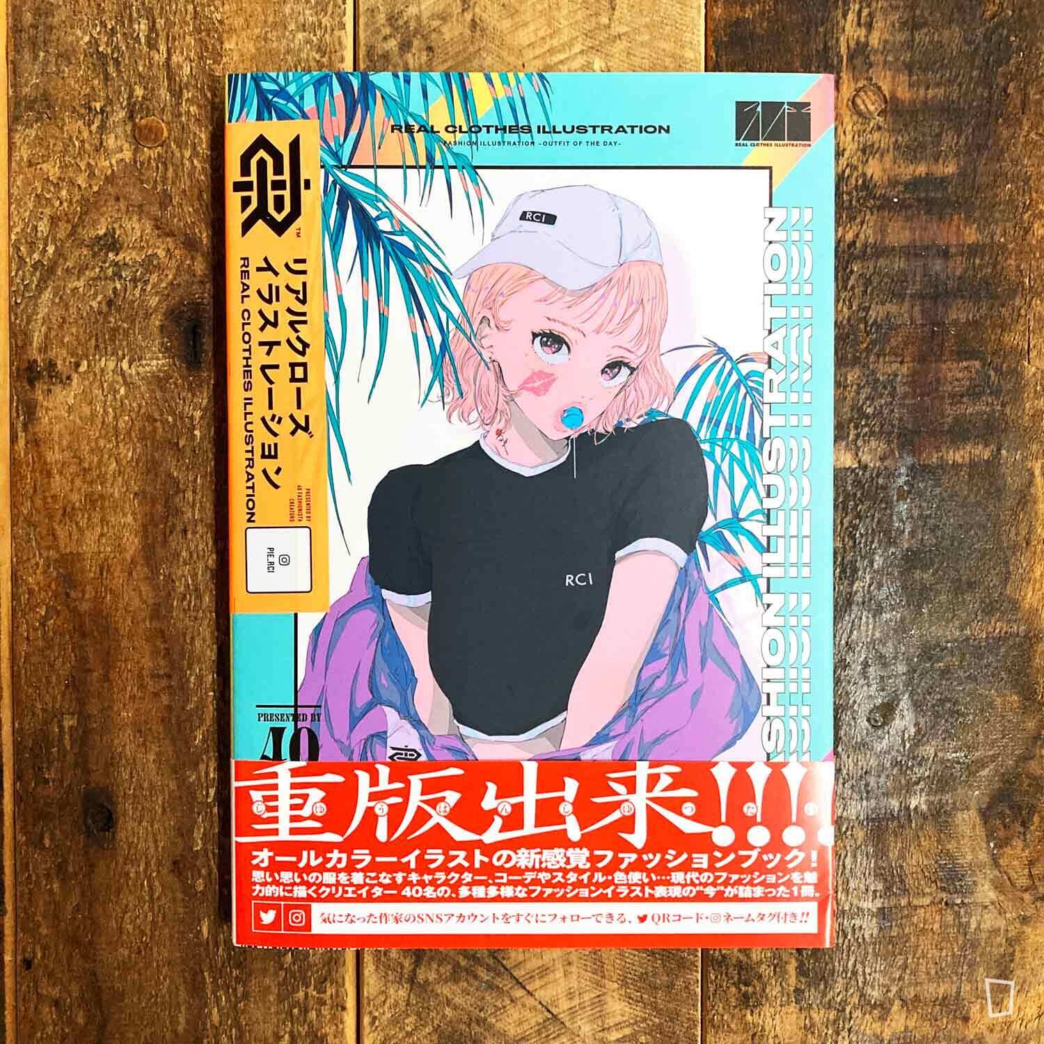 《Real Clothes Illustration》2020 日本畫集