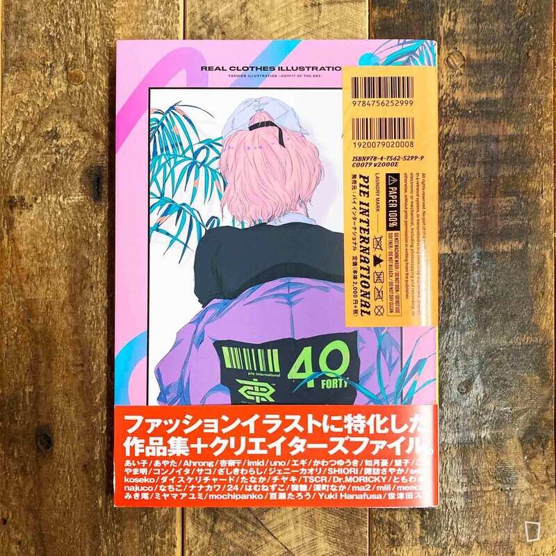 《Real Clothes Illustration》2020 日本畫集