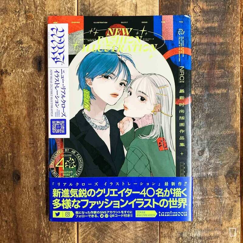 《New Real Clothes Illustration》2021 日本畫集