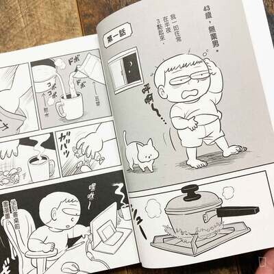 十日草輔《波吉的誕生:41歲離職重拾畫家夢,國王排名作者自傳漫畫》