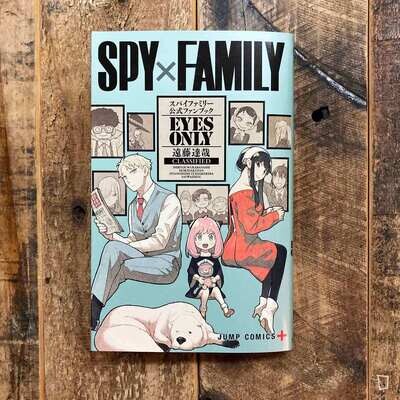 遠藤達哉《SPY x FAMILY》EYES ONLY（公式 FANS BOOK）（日文版）