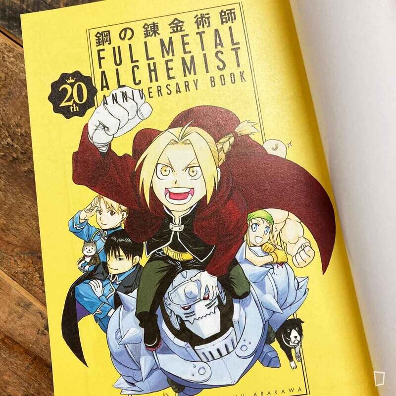 荒川弘《鋼之鍊金術師 20th ANNIVERSARY BOOK》(日文版)