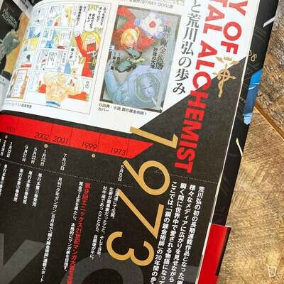 荒川弘《鋼之鍊金術師20th ANNIVERSARY BOOK》（日文版）