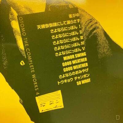 大友克洋《再見日本》短篇漫畫集(大友全集 4/日本版)