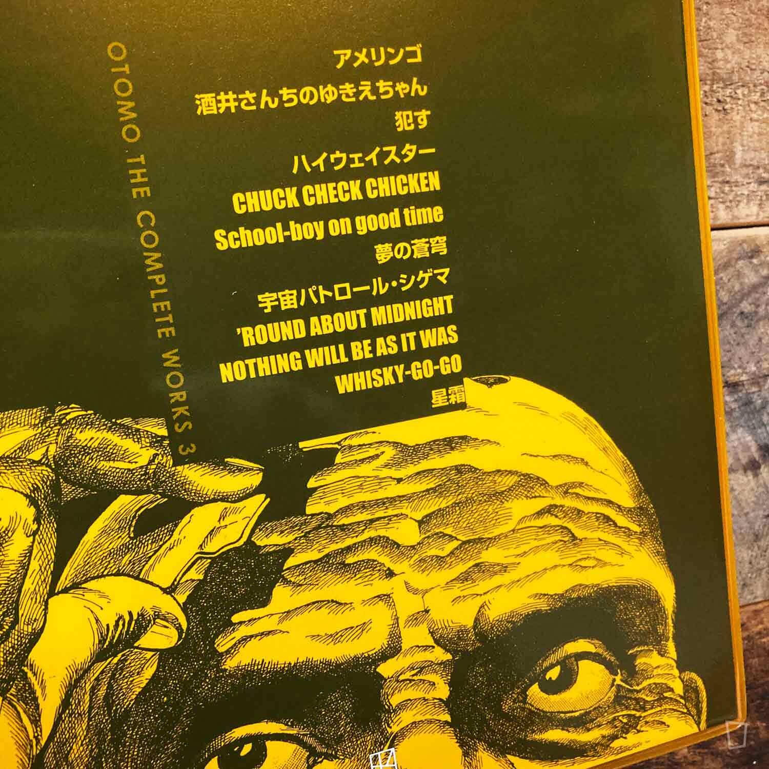 大友克洋全集OTOMO THE COMPLETE WORKS