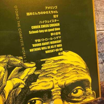 大友克洋《HIGHWAY STAR》短篇漫畫集(大友全集 3/日本版)