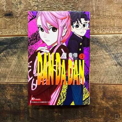 龍幸伸《DAN DA DAN 膽大黨》第 3 期（香港中文版）