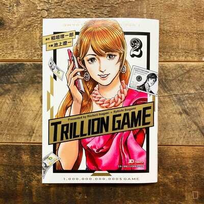 稻垣理一郎/池上遼一《Trillion Game 一兆遊戲》第 2 期 稻垣理一郎/池上遼一《Trillion Game 一兆遊戲》第 2 期
