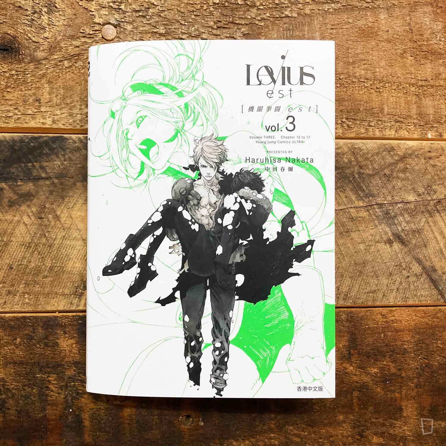 中田春彌《Levius/est》第 3 期 中田春彌《Levius/est》第 3 期
