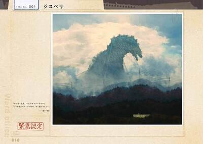 Toy(e)《有害超獸 極秘報告書》日本畫集