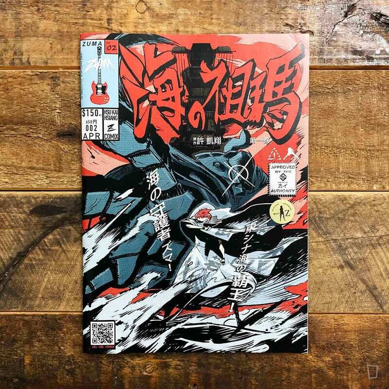 許凱翔《海上的祖瑪》短篇漫畫 許凱翔《海上的祖瑪》短篇漫畫