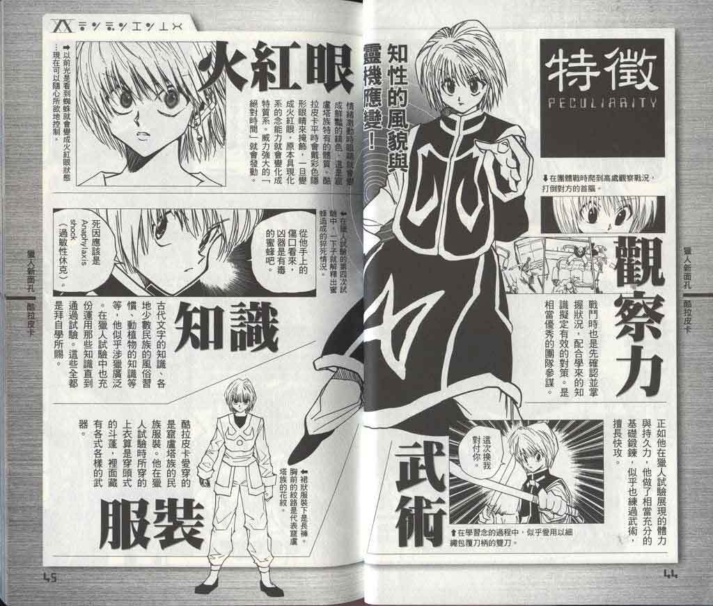 冨樫義博 Hunter X Hunter 獵人導讀 台灣東立中文版 香港預購 網上商店 紙本分格