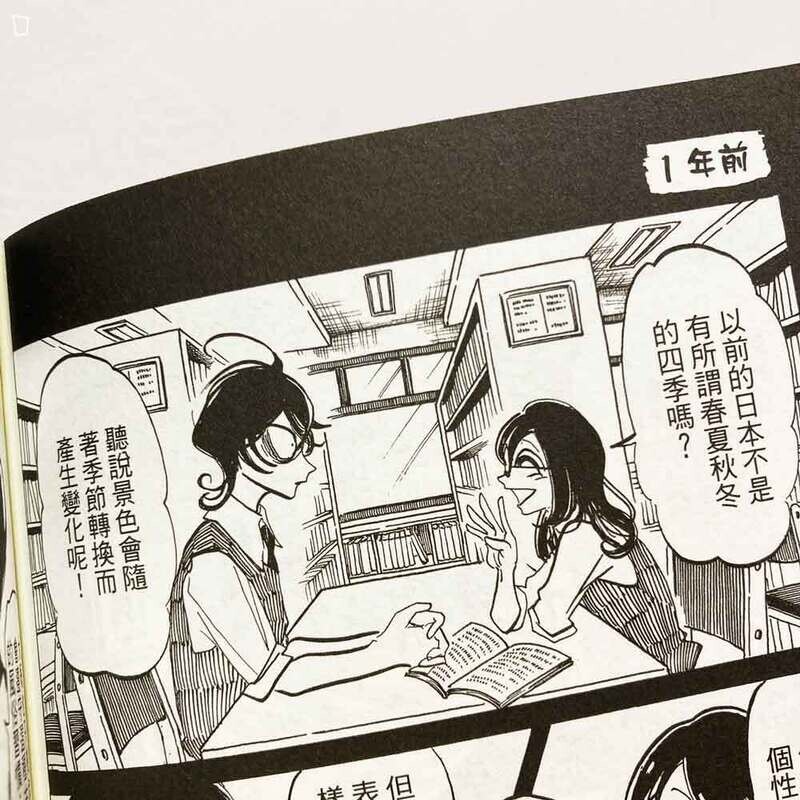 板垣巴留《SANDA 變身聖誕老人》第 1 期