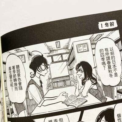 板垣巴留《SANDA 變身聖誕老人》第 1 期