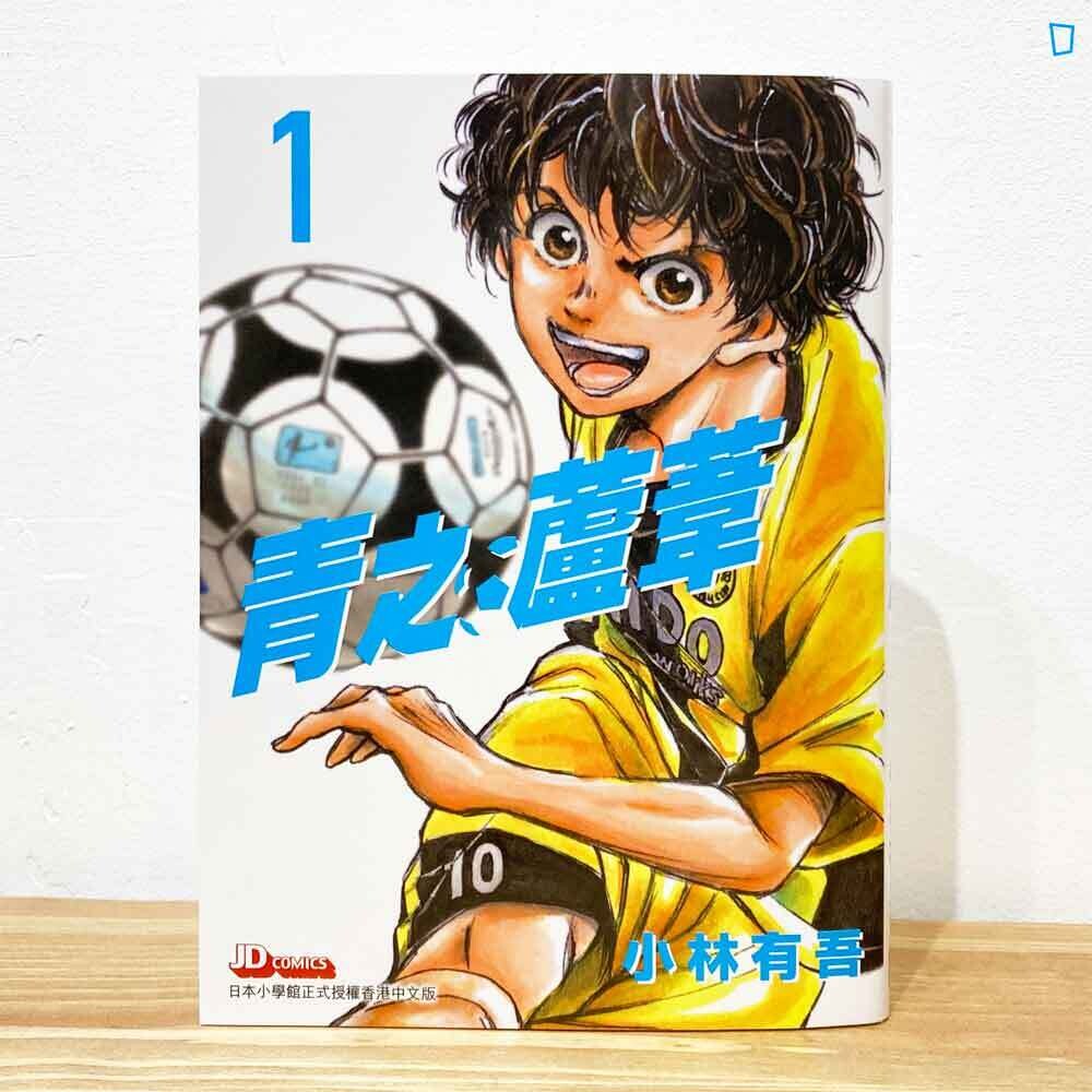 小林有吾《青之蘆葦》第 1 期 小林有吾《青之蘆葦》第 1 期