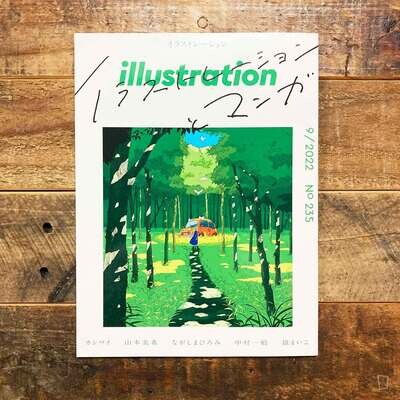 特集:Illustraion & Manga《illustration》No.235 - 2022 年 9 月號(日本插畫雜誌) 特集:Illustraion & Manga《illustration》No.235 - 2022 年 9 月號(日本插畫雜誌)