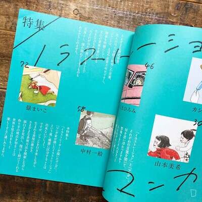 特集：Illustraion & Manga《illustration》No.235 - 2022 年 9 月號（日本插畫雜誌）