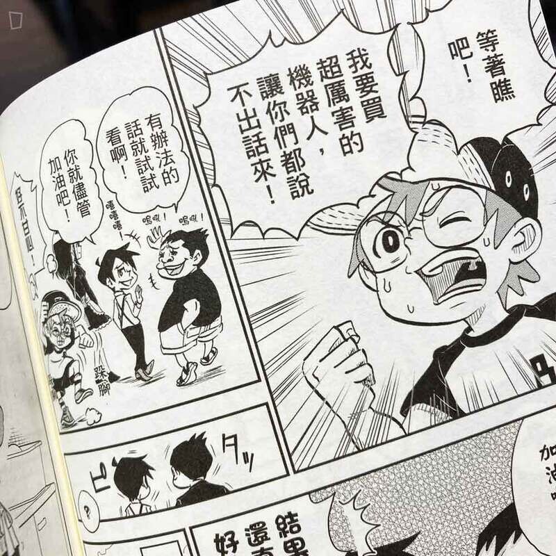 宮崎周平《我與機器子》第 1 期