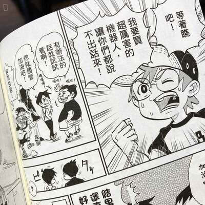 宮崎周平《我與機器子》第 1 期