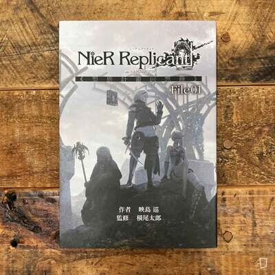 映島巡 NieR Replicant 尼爾:人工生命 ver.1.22474487139... 《型態計畫回想錄》File 01 小說 映島巡 NieR Replicant 尼爾:人工生命 ver.1.22474487139... 《型態計畫回想錄》File 01 小說